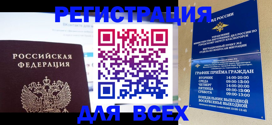 временная регистрация недорого в Миллерово