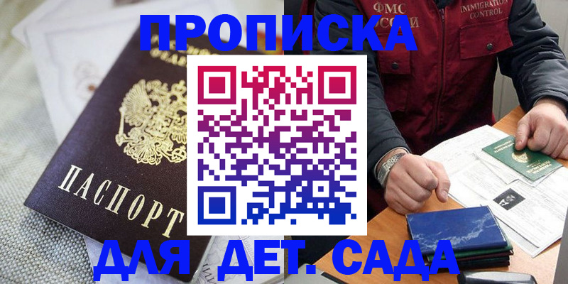 прописка для работы в Миллерово