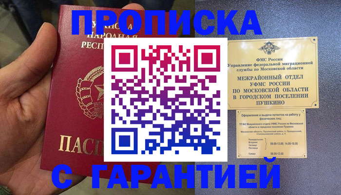 прописка для военкомата в Миллерово