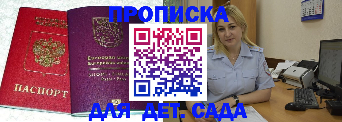 прописка для работы в Миллерово